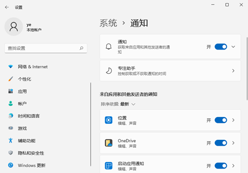 Win11如何關閉系統通知？Win11關閉系統通知的方法
