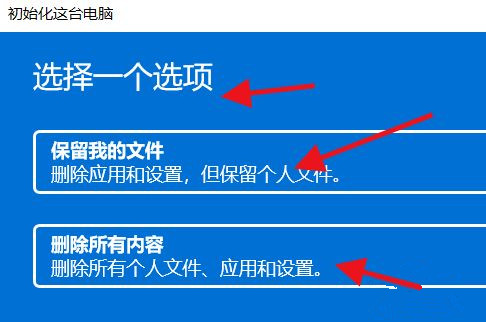 Win11怎么初始化電腦?Win11初始化教程