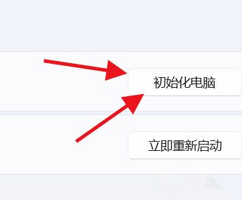 Win11怎么初始化電腦?Win11初始化教程