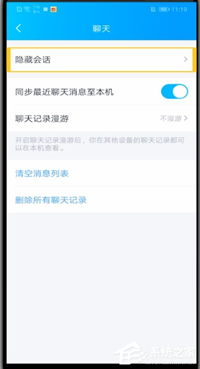 QQ怎么查看隱藏會話?簡單幾個步驟輕松查看隱藏會話