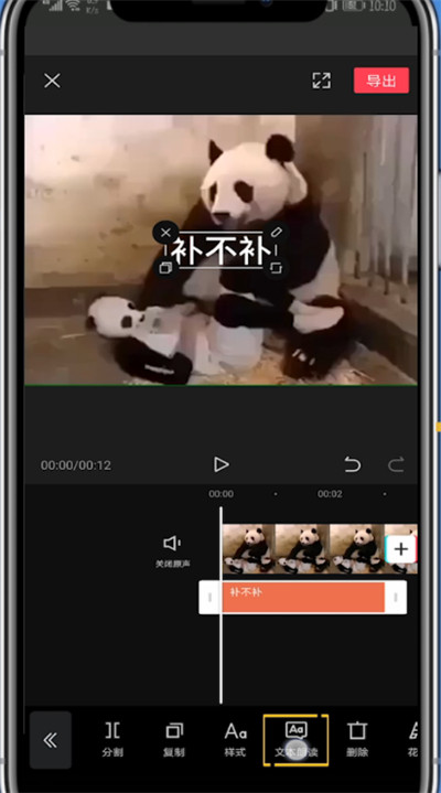 剪映怎么讓字幕說話?剪映設(shè)置文本朗讀的方法