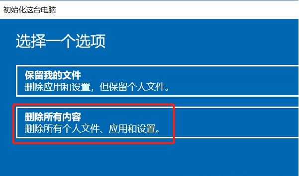Win10如何徹底刪除全部數據?Win10徹底刪除全部數據教程