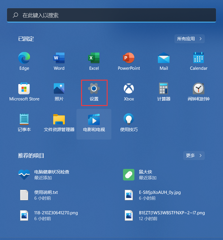 Win11設置打不開怎么辦？Win11系統設置打不開解決辦法