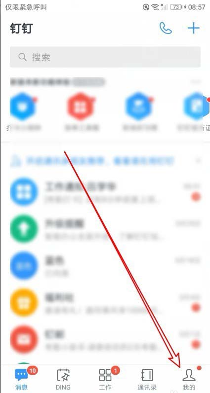 手機釘釘使用技巧：釘釘開啟語音自動轉文字的方法