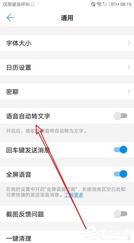 手機釘釘使用技巧：釘釘開啟語音自動轉文字的方法