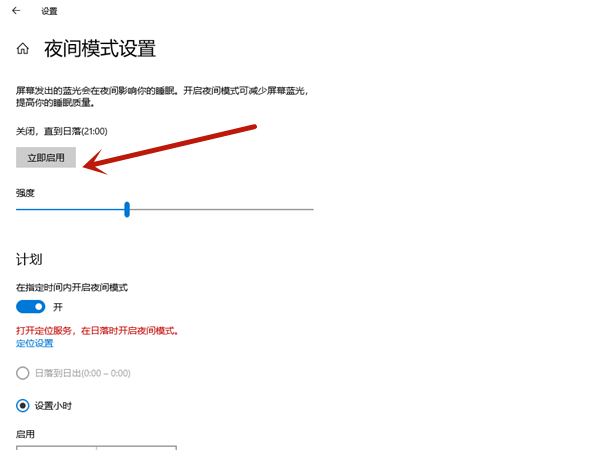 win10護眼模式怎么打開