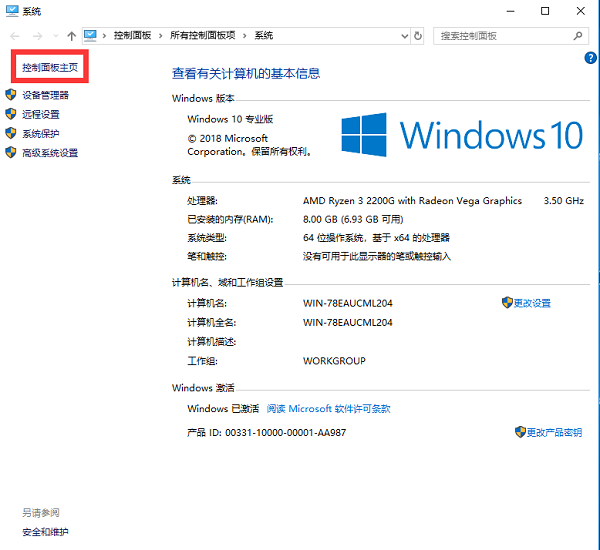 Win10電腦重裝后插耳機沒有聲音怎么辦？