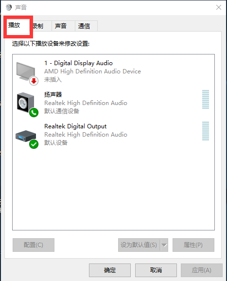 Win10電腦重裝后插耳機沒有聲音怎么辦？