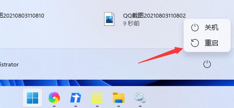Win11開始鍵點擊沒有反應(yīng)怎么辦?Win11開始鍵點擊沒有反應(yīng)的解決方法