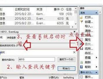 Win10如何查看開機用時？Win10查看開機用時的方法