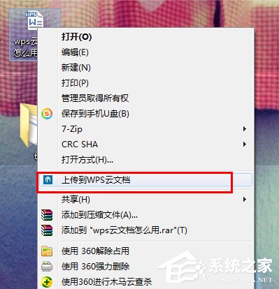 WPS上傳技巧介紹：WPS如何上傳文件到云文檔？