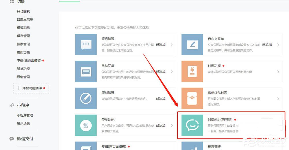 微信服務(wù)號(hào)開(kāi)通對(duì)話能力的方法，公眾號(hào)還能這么玩！