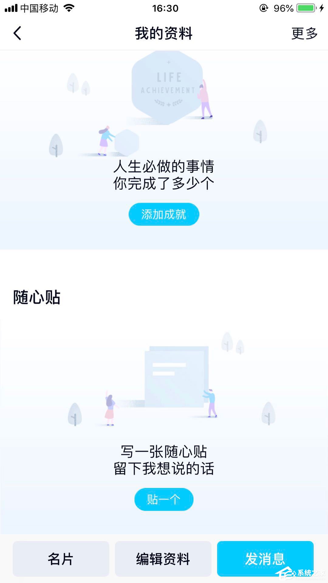 QQ隨心貼怎么寫?一招教你寫好QQ隨心貼!