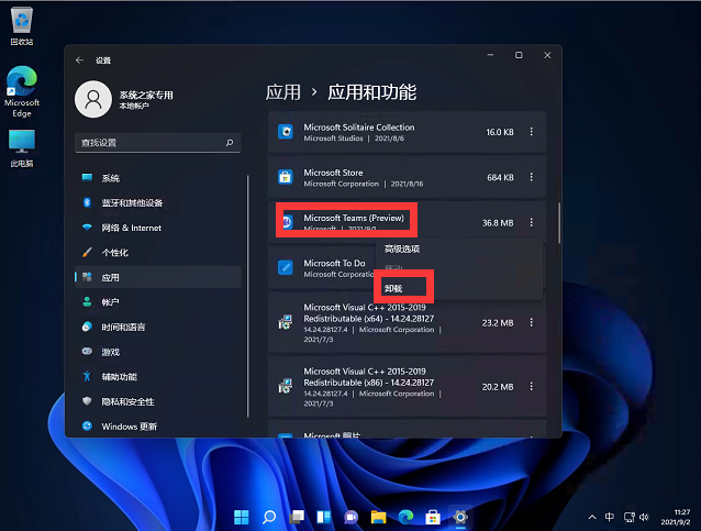 Win11開(kāi)機(jī)提示錯(cuò)誤Couldn’t find Edge installation怎么解決？