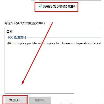 Win10如何使用自帶的校色文件？Win10使用自帶的校色文件的方法