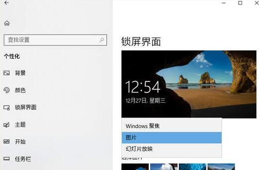 Win10鎖屏壁紙無法自動更換怎么辦？Win10鎖屏壁紙無法自動更換的解決方法