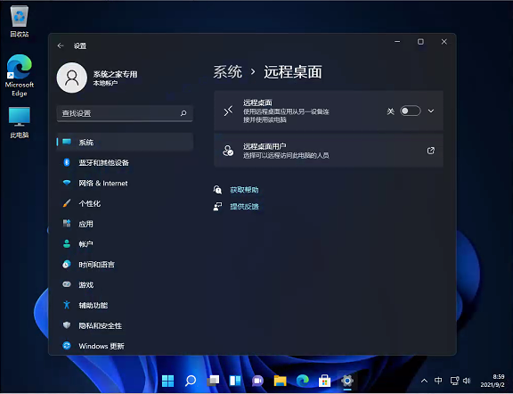Win11遠程桌面找不到計算機怎么辦？