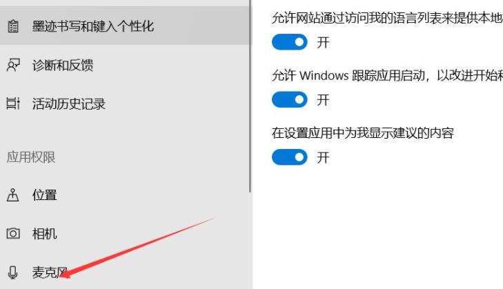 Win11話筒怎么開啟？Win11開啟話筒的具體教程