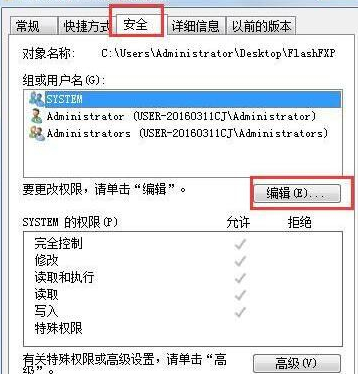 Win7系統電腦修改不了文件屬性怎么解決？