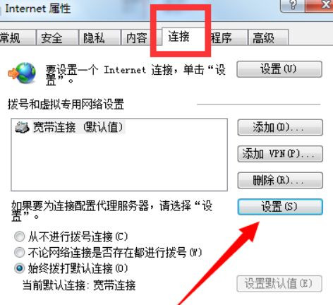 如何設置Win7電腦開機自動聯網？Win7開機自動聯網設置