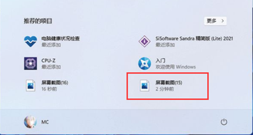 Win11如何使用自帶截圖功能？Win11使用自帶截圖功能的方法