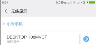 Win10如何使用無線同屏功能?Win10使用無線同屏功能的方法