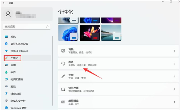 Windows11暗黑模式怎么設置?教你設置WIn11的暗黑模式