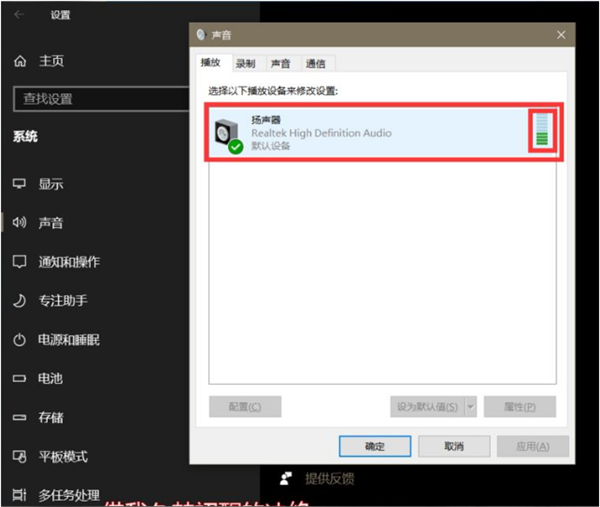 Win10聲卡驅動顯示正常但就是沒有聲音怎么辦?