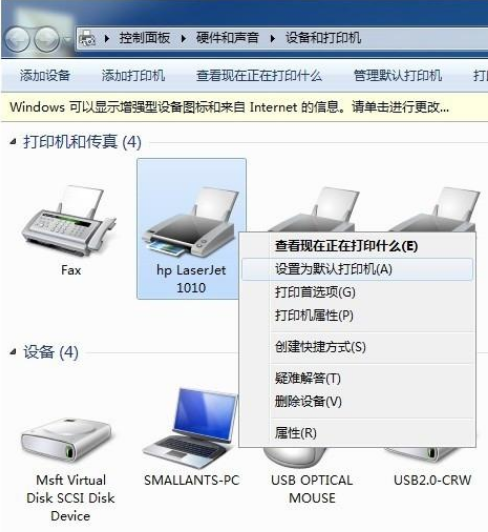 Win7打印機未指定設備怎么解決？