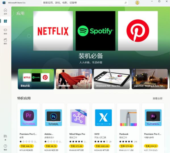 Win11應用商店還是舊版的怎么辦 Win11應用商店怎么更新到新版