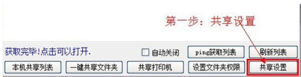 Win10一鍵局域網(wǎng)共享工具怎么使用？Win10一鍵局域網(wǎng)共享工具使用教程