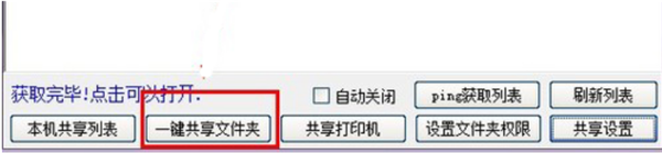 Win10一鍵局域網(wǎng)共享工具怎么使用？Win10一鍵局域網(wǎng)共享工具使用教程