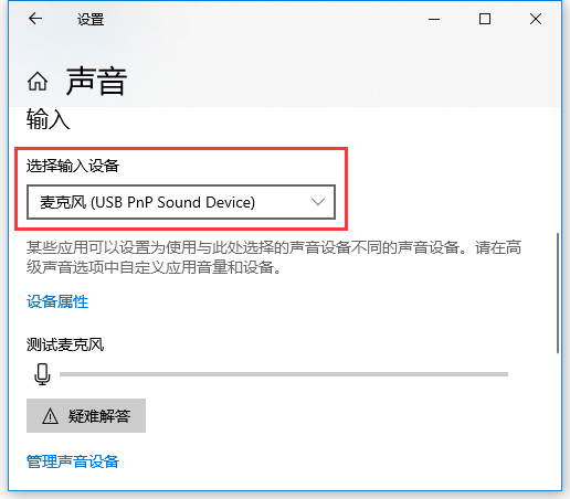 Win10電腦的錄音設(shè)備怎么設(shè)置?設(shè)置錄音設(shè)備詳細步驟