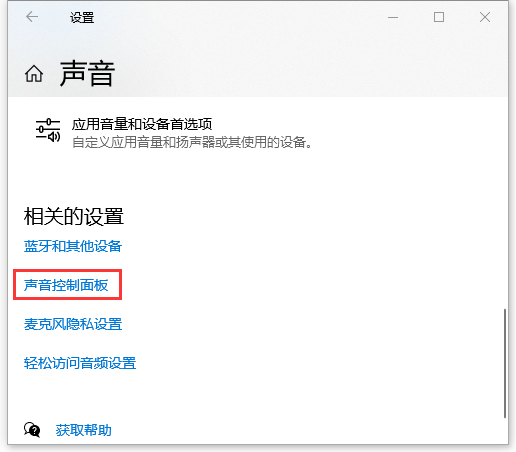 Win10電腦的錄音設(shè)備怎么設(shè)置?設(shè)置錄音設(shè)備詳細步驟