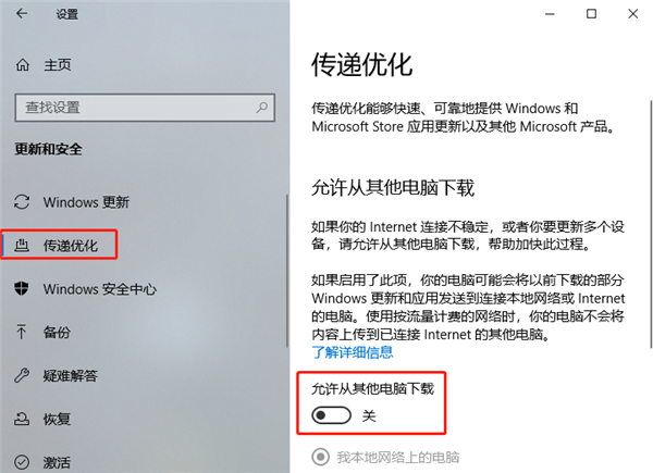 Windows 10傳遞優(yōu)化功能可以關(guān)閉嗎？