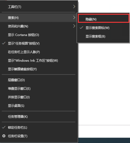 Win10桌面搜索框怎么關閉?Win10關閉桌面搜索框的方法