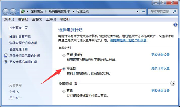 Win11筆記本電源計劃怎么設置?Win11設置電源計劃為高性能的方法