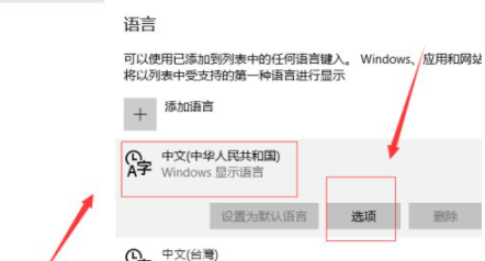 Win10自帶的輸入法怎么進(jìn)行設(shè)置？Win10輸入法設(shè)置方法