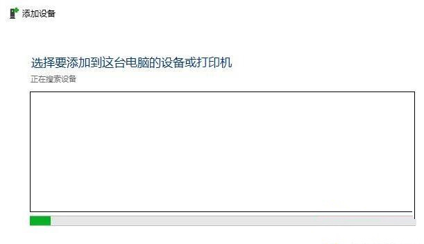 Win10刪除藍牙設備后無法再次連接怎么辦？