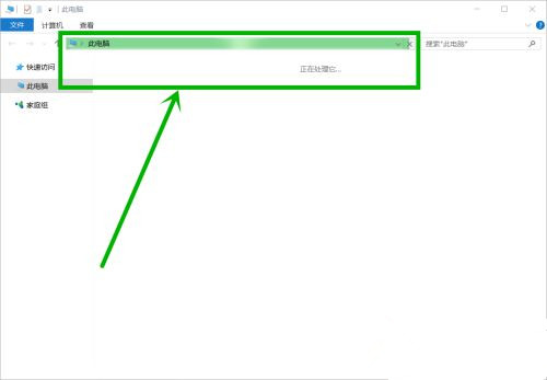Win10打開此電腦顯示“正在處理它”怎么辦?