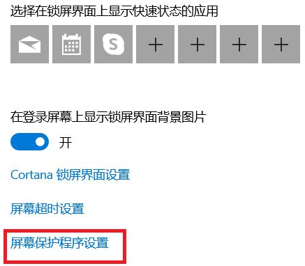 Win10自動鎖屏功能怎么設置?Win10自動鎖屏功能設置方法分享