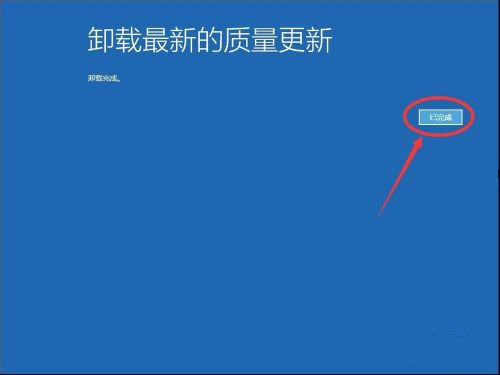 Win10系統怎么卸載系統更新補丁?
