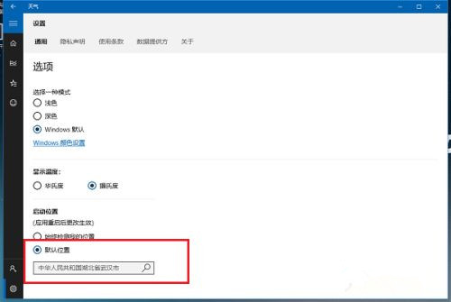 Win10系統桌面怎么顯示本地天氣？Win10設置天氣教程