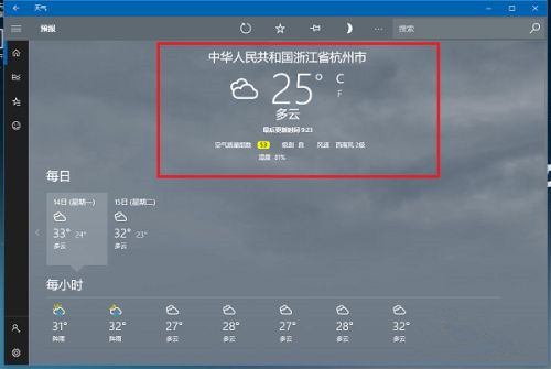 Win10系統桌面怎么顯示本地天氣？Win10設置天氣教程