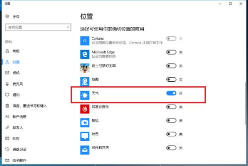 Win10系統桌面怎么顯示本地天氣？Win10設置天氣教程