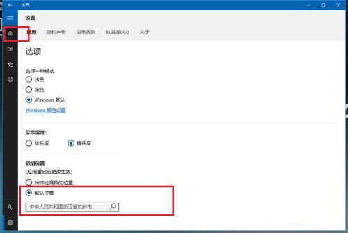 Win10系統桌面怎么顯示本地天氣？Win10設置天氣教程
