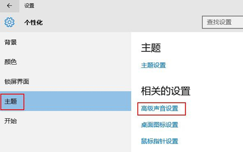 Win10如何關(guān)閉系統(tǒng)提示音？Win10關(guān)閉系統(tǒng)提示音的方法