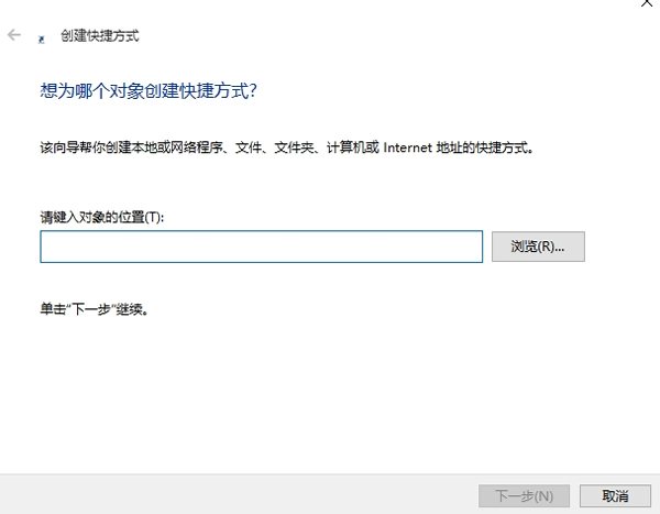 Win10電腦怎么在桌面創(chuàng)建應用程序快捷方式？