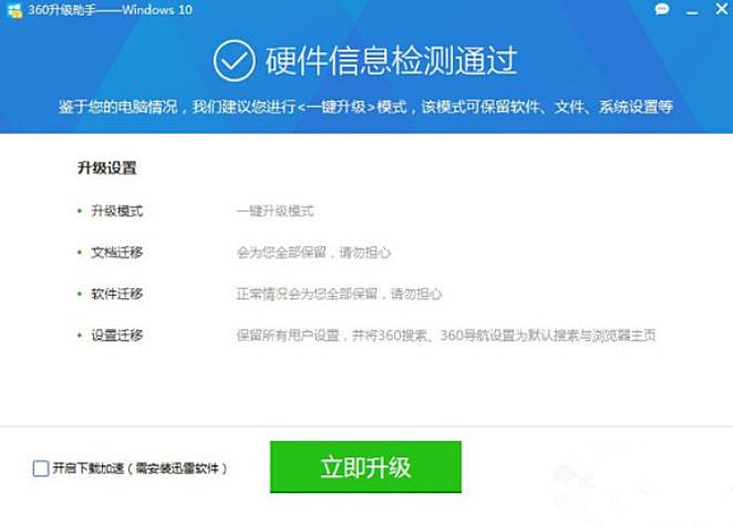 怎么使用360安全衛士升級Win10系統？