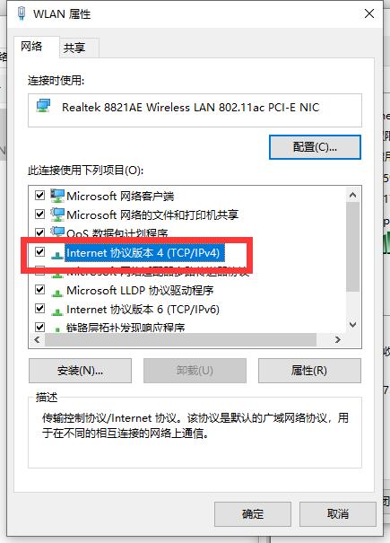 Win10連接Wifi提示無internet訪問權限怎么辦?